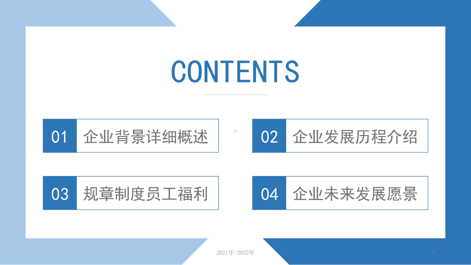 公司简介企业宣传模板课件.pptx_第2页