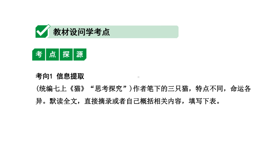 2020安徽中考高分分项突破记叙文阅读考点1信息提取理解与概括课件.pptx_第3页