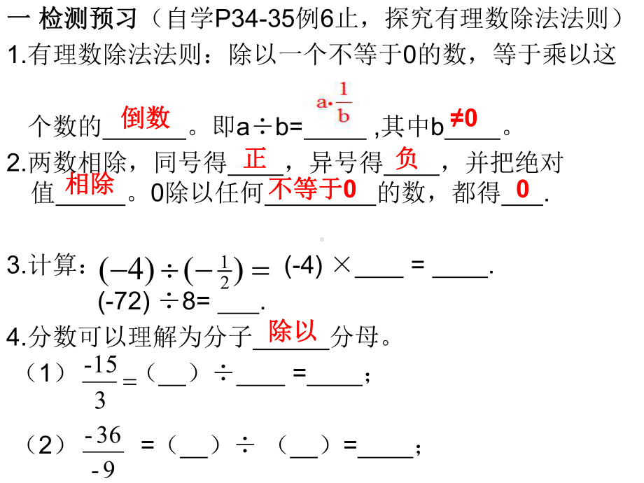 142有理数的除法课件.ppt_第2页