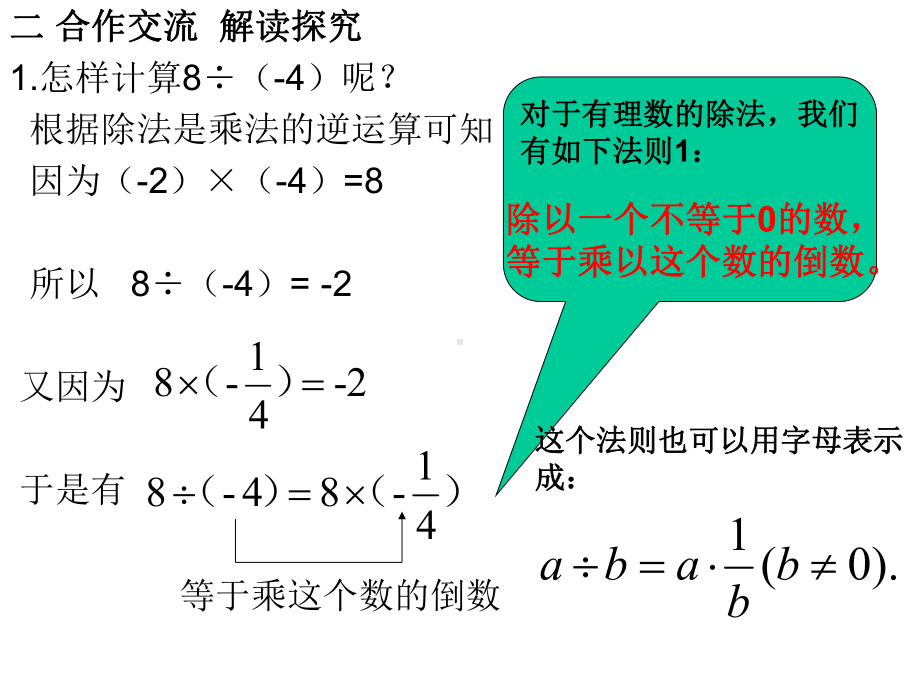 142有理数的除法课件.ppt_第3页