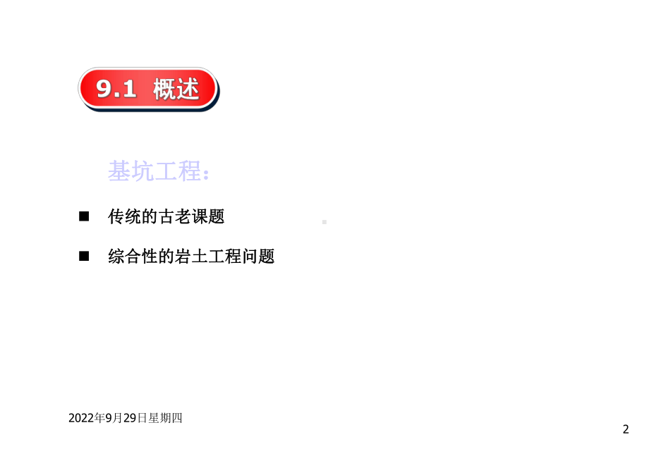 基坑工程施工技术讲义课件.ppt_第2页