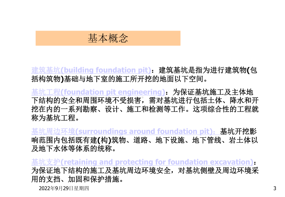 基坑工程施工技术讲义课件.ppt_第3页