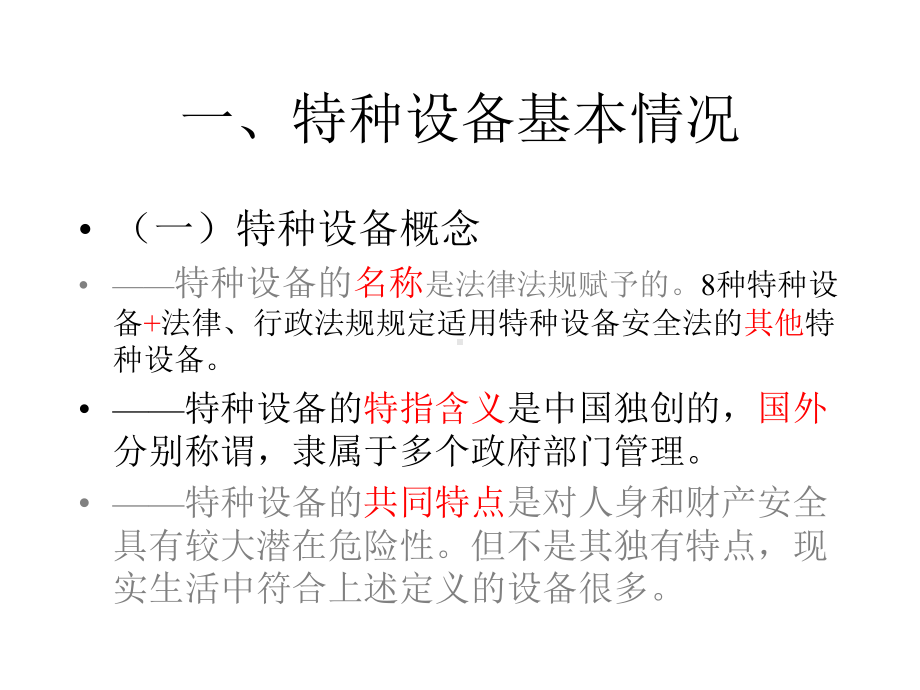 特种设备安全基本知识与法律法规课件.pptx_第3页