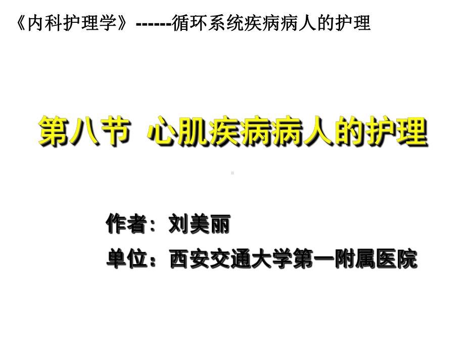 心肌疾病病人的护理2021优秀课件.ppt_第2页