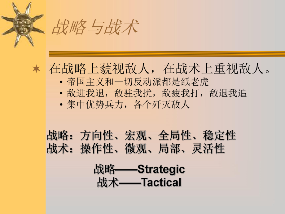 企业战略与市场营销课件.ppt_第3页