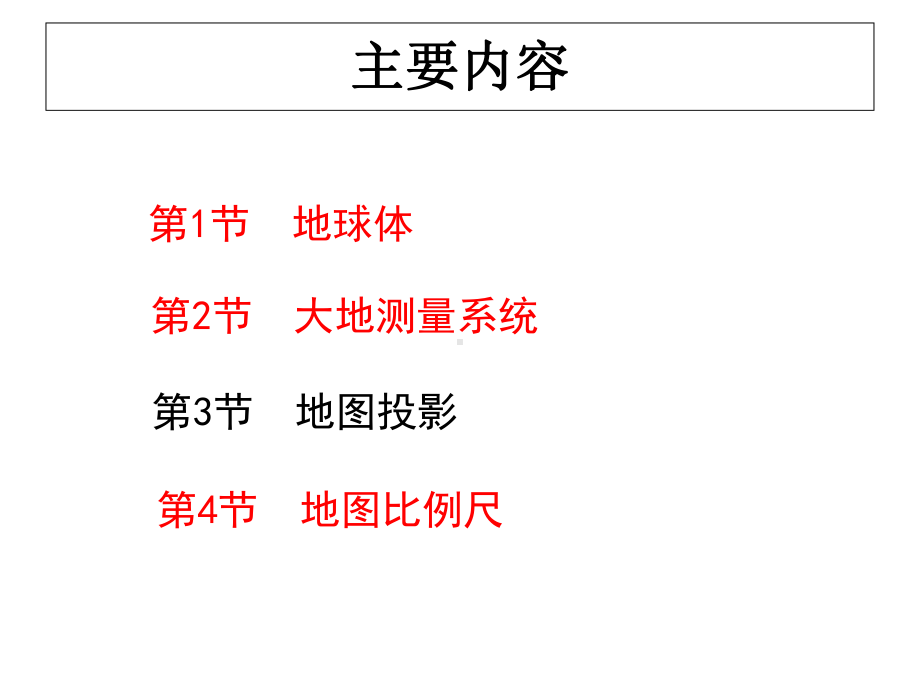 地球体与地图投影课件.ppt_第2页