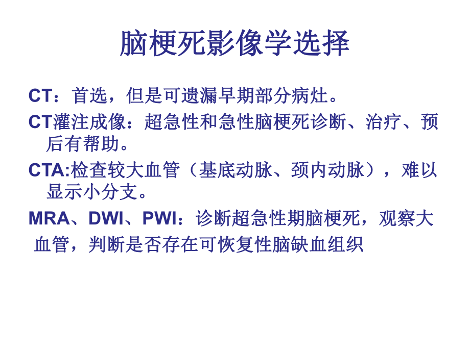 影像学神经脑血管病医学课件.ppt_第3页