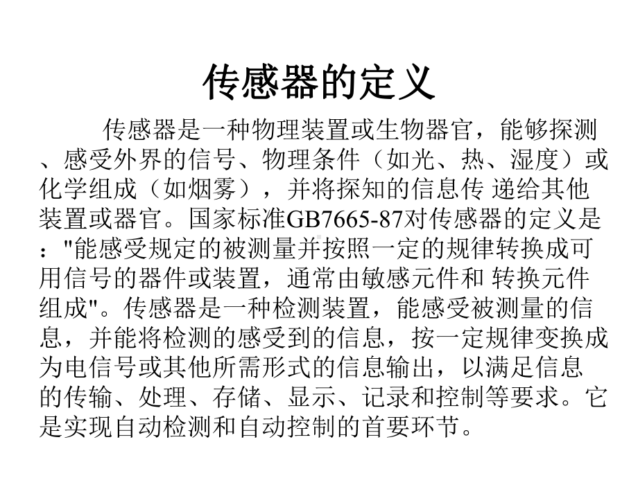 android传感器和位置服务课件.pptx_第1页