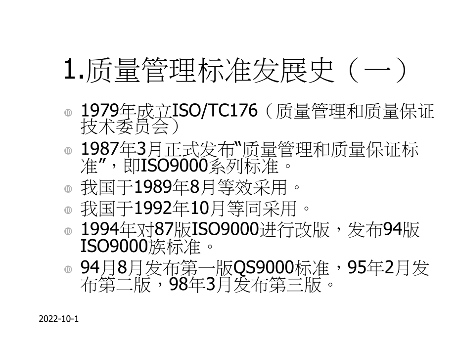 ISO(TS)16949标准学习详细合集课件.ppt_第2页