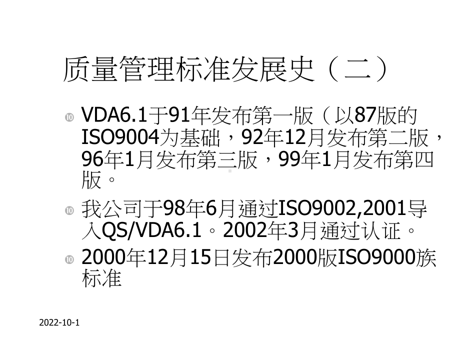 ISO(TS)16949标准学习详细合集课件.ppt_第3页