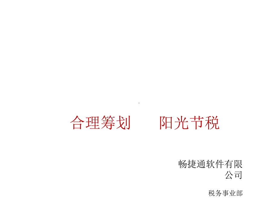 小型微利企业新政策课件.ppt_第1页