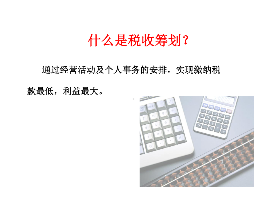 小型微利企业新政策课件.ppt_第2页