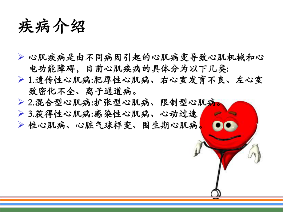 心肌病的护理课件.ppt_第2页