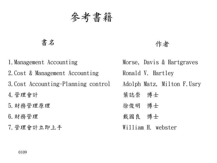 损益两平分析及成本数量利润分析课件.ppt_第3页