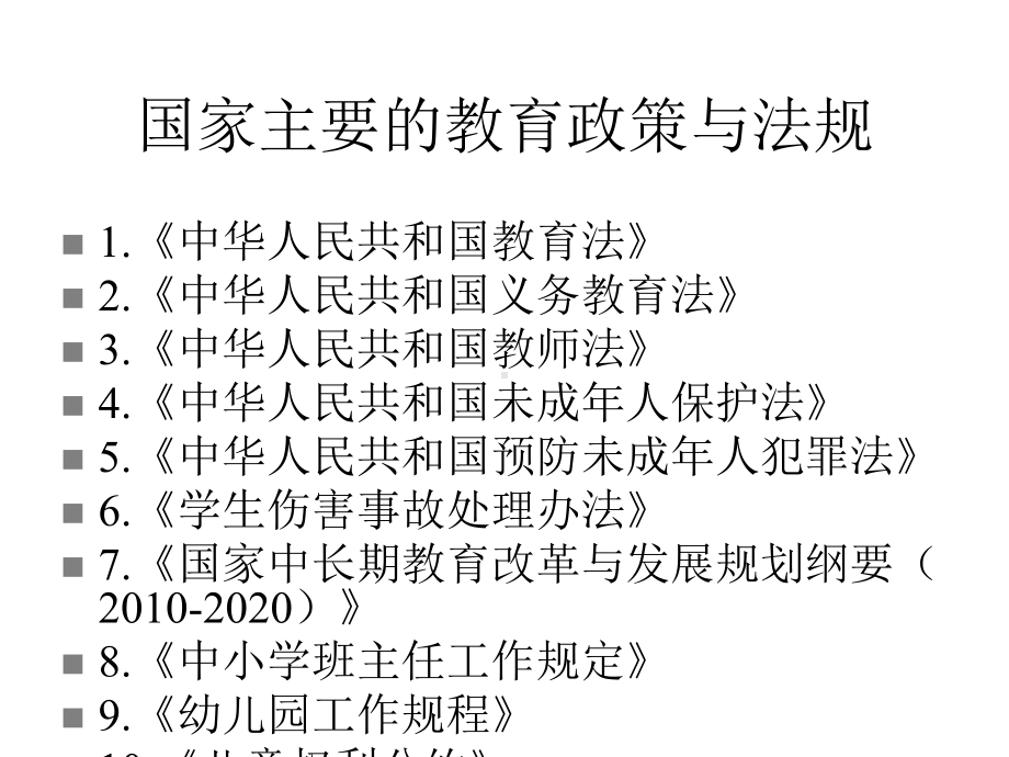 教育政策与法规课件.ppt_第3页