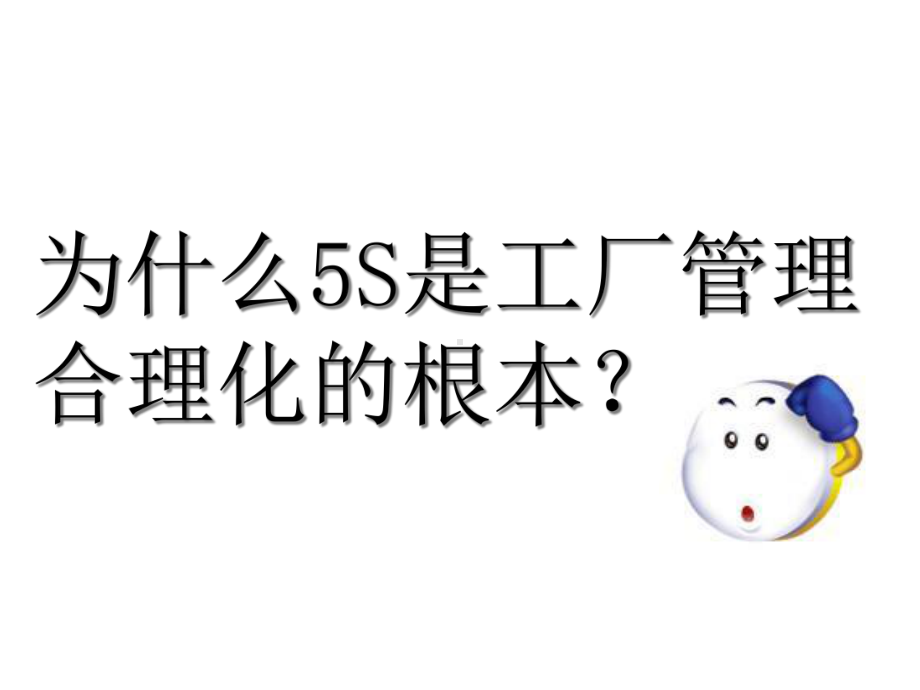 生产现场与5S管理课件.ppt_第3页