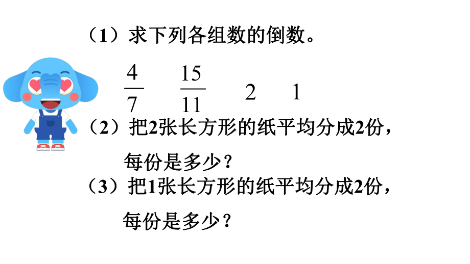 (北师大版)五年级数学下册分数除法(一)教学课件2.ppt_第2页