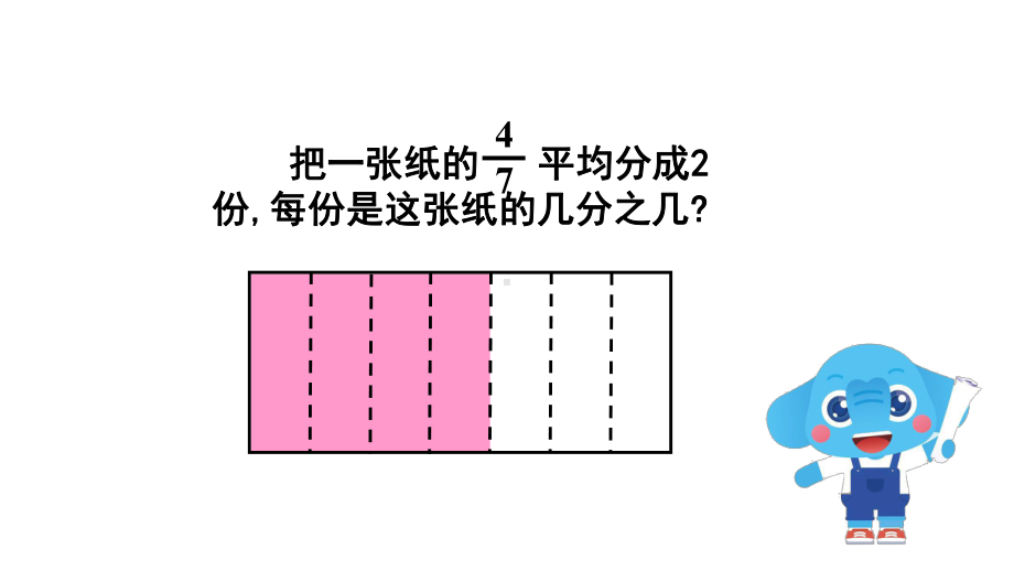 (北师大版)五年级数学下册分数除法(一)教学课件2.ppt_第3页