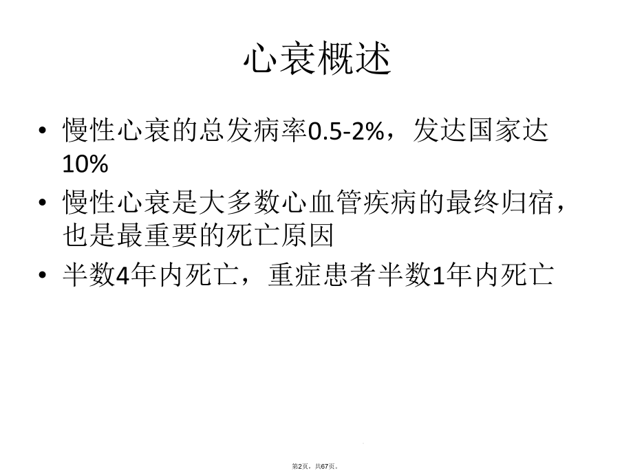 心力衰竭的疑难病例讨论(共67张)课件.ppt_第2页