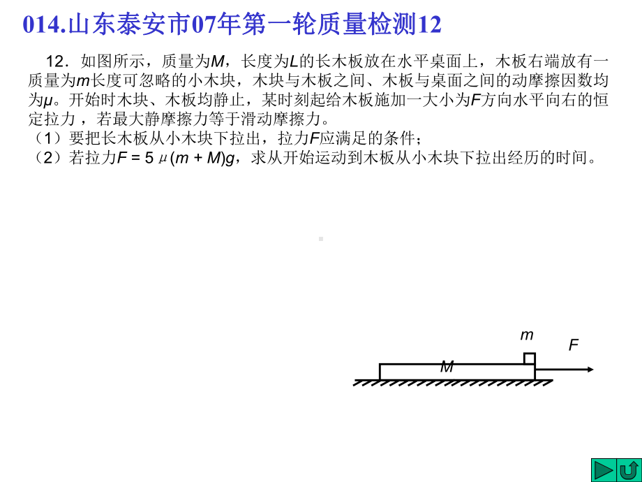 牛顿运动定律-板块模型课件.ppt_第3页