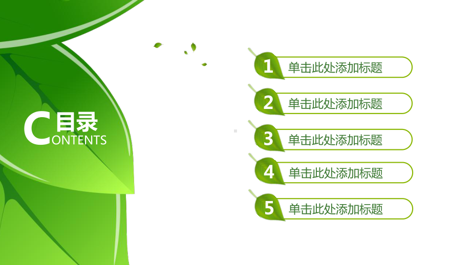 环境保护能源绿色城市生态环境林业局生态通用模板课件.pptx_第2页