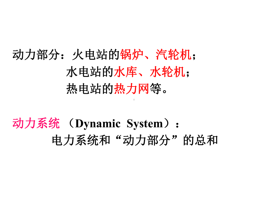 电力牵引供电系统完美课课件.pptx_第3页