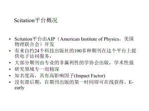 Scitation全文电子期刊平台使用指南课件.pptx