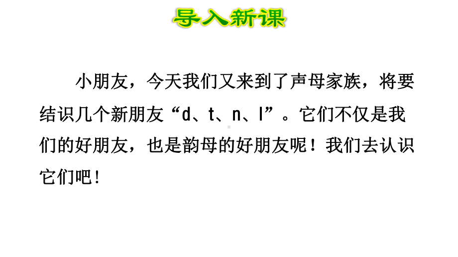 dtnl课件（部编语文小学一年级上册公开课课件）.ppt_第2页