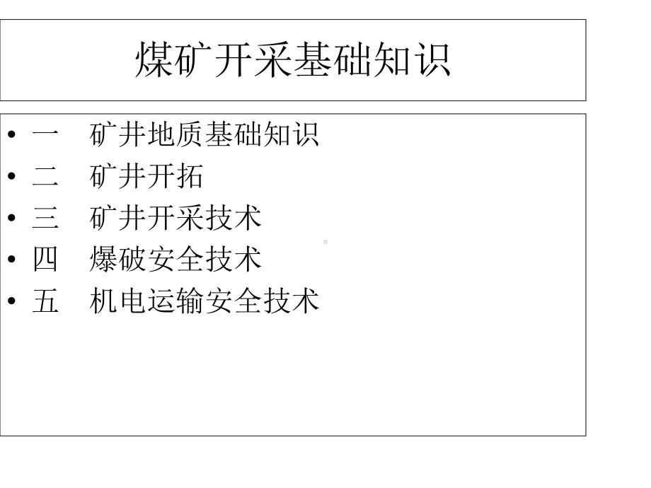 煤矿开采基础知识课件.ppt_第2页