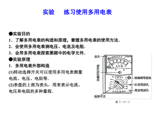 实验：练习使用多用电表课件.ppt