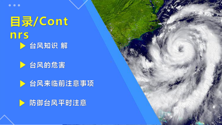 台风介绍及预防知识讲座模版课件.pptx_第2页