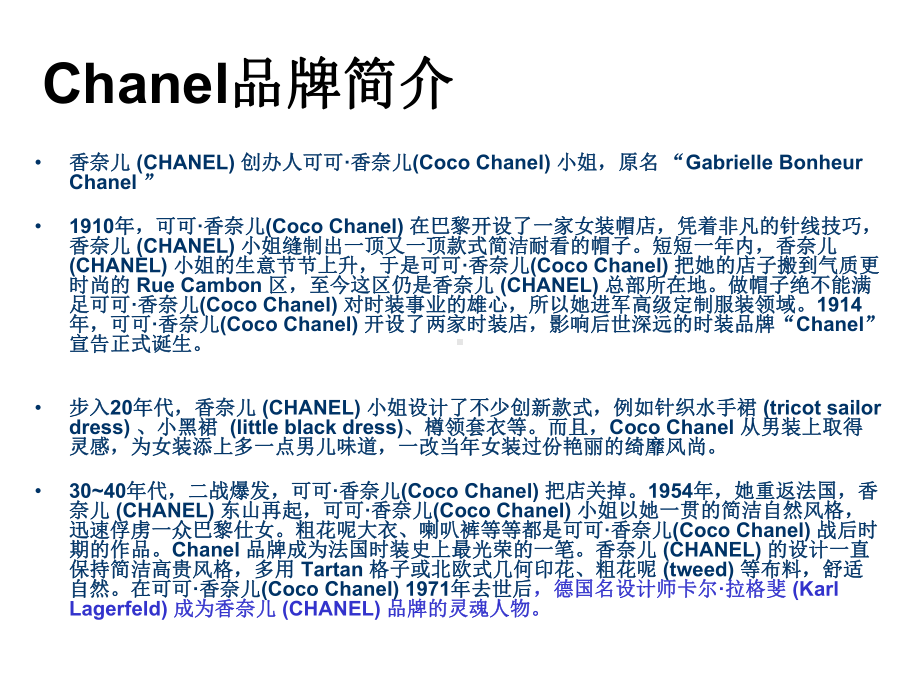 国内外品牌经典服课件.ppt_第2页