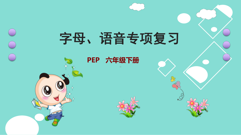 人教版英语小升初语法专项复习课件.pptx（无音视频素材）_第2页