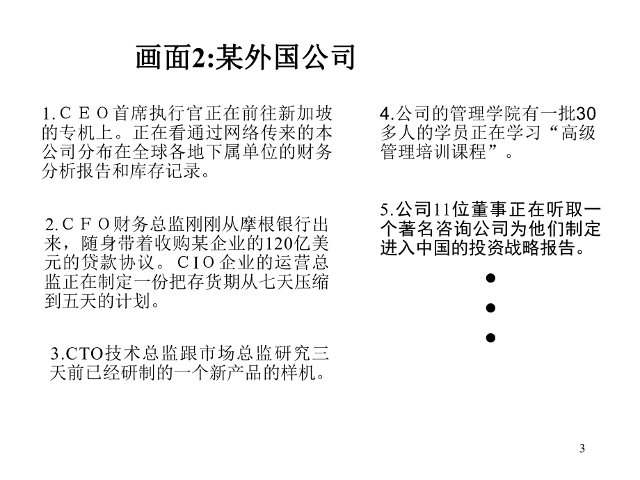 企业管理规范化(62张)课件.ppt_第3页