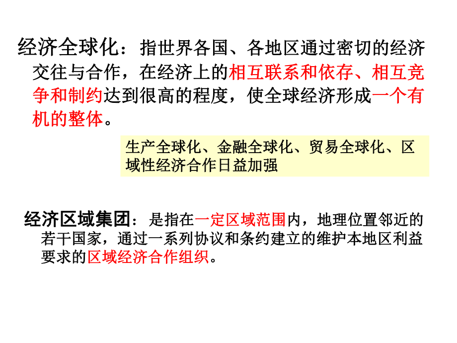 当今世界经济的全球化趋势课件.ppt_第3页