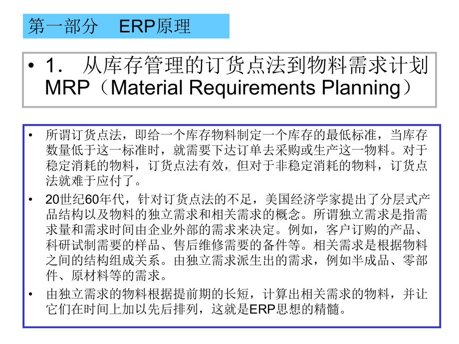 现代仓库管理培训教材课件.ppt_第3页