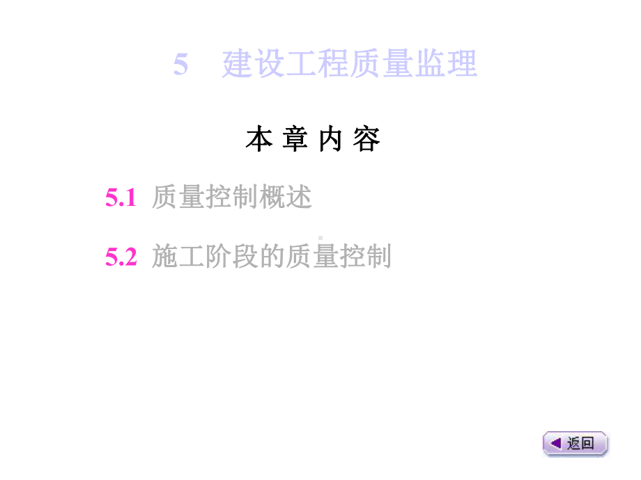 建筑工程质量控制课件.ppt_第1页