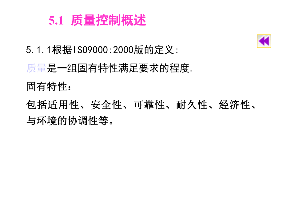 建筑工程质量控制课件.ppt_第2页