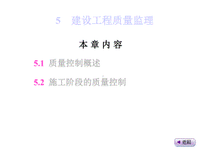 建筑工程质量控制课件.ppt