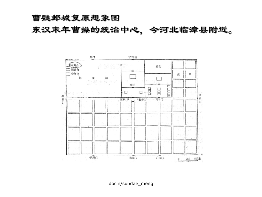 城市规划及学科的发展课件.ppt_第3页