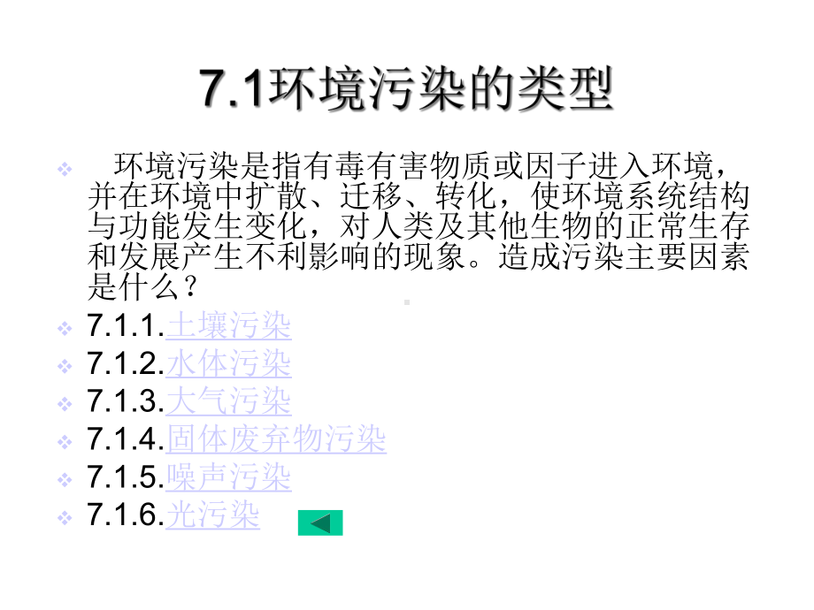 环境污染的生态防治课件.ppt_第2页