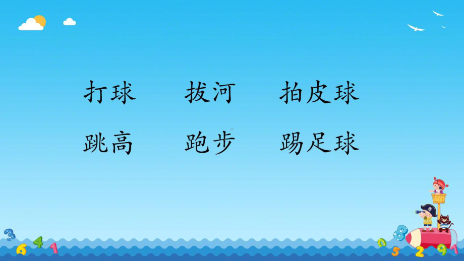 (部编版)二年级语文上册语文园地三《识字加油站和字词句运用》公开课课件.pptx_第2页