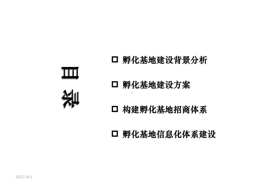 2021网红直播电商基地建设方案.ppt_第2页