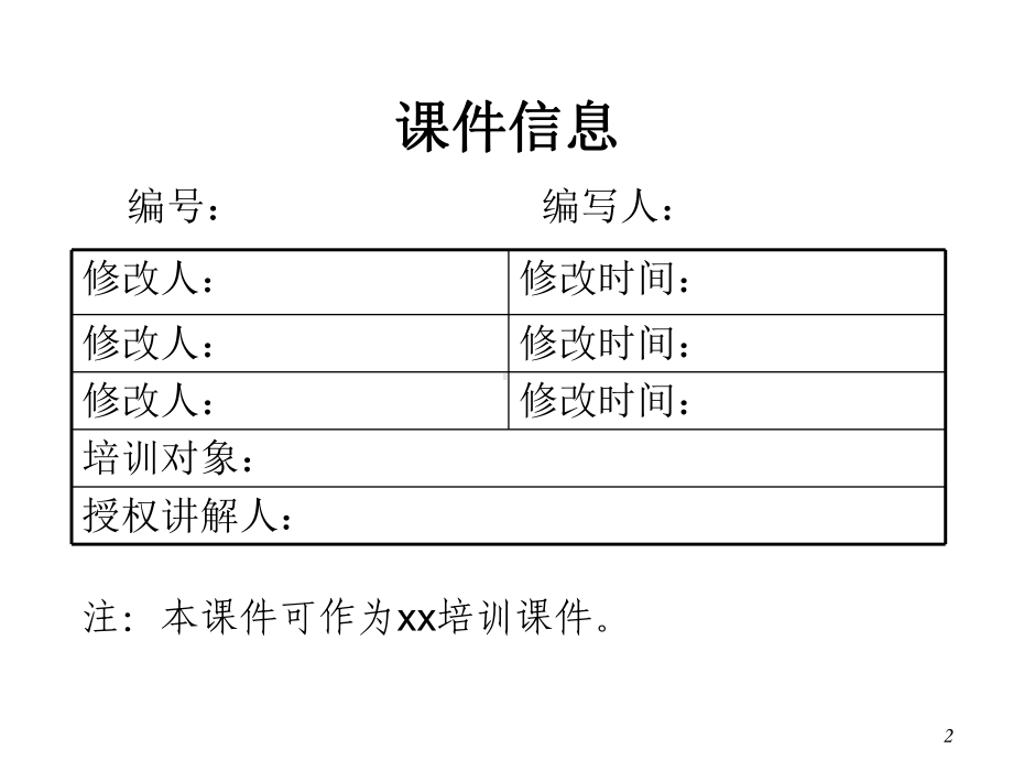 手持电动工具使用安全管理程序课件.pptx_第2页