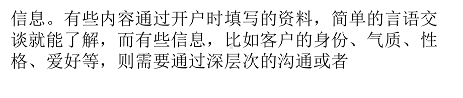 客户关系管理要做好这四步共38张课件.ppt_第3页