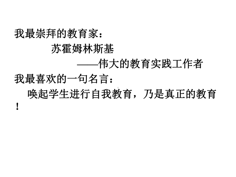 对青年教师的成长建议课件.pptx_第2页