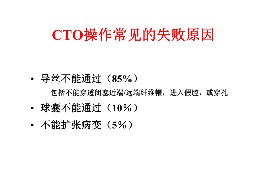 CTO病变介入治疗的器械选择课件.pptx_第2页