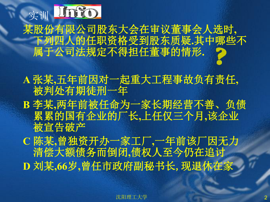 公司董事、监事、高级管理人员的资格和义务课件.ppt_第2页