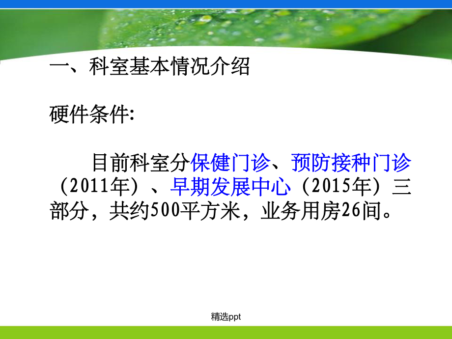 儿童保健学科建设思考课件.ppt_第2页