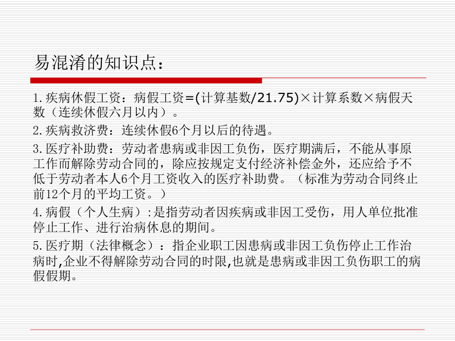 企业病假管理风险防控课件.ppt_第3页